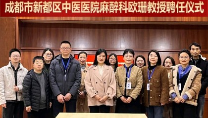 新都区中医医院麻醉科学科主任聘任仪式举行 资讯联播频道