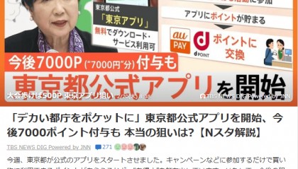 一周资讯 | 东京都有官方APP了！