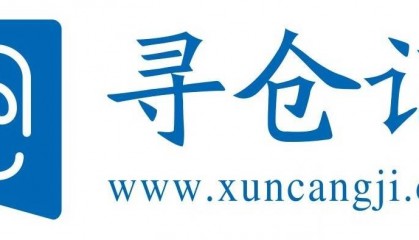 寻仓记仓储资讯门户网站：仓储行业的深度新闻报道与资讯报道