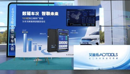 协会资讯 | 明睿数据亮相2025年中国二手车大会