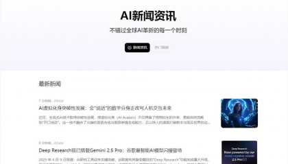 最新AI资讯日报平台推荐 AI日报周报合集去哪看？