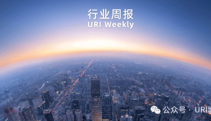 【URI城市租住资讯周报】多地扩大保障房供给