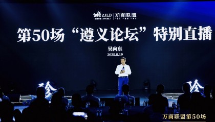 再创全网最热直播！吴向东揭秘行业最火超级论坛