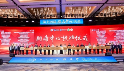 新都区中医医院获“国家胸痛中心”授牌 资讯联播频道