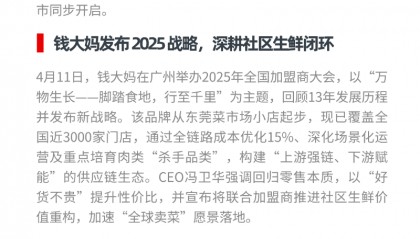 04月14日零售资讯