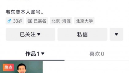 韦东奕形象疑被用作牙科商业引流，抖音客服：平台禁止