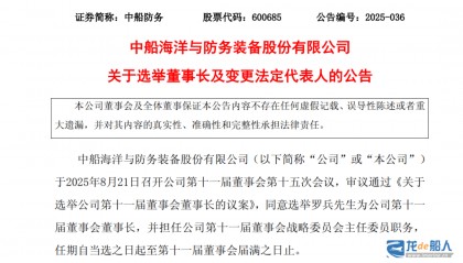 中船防务高层变动、法人变更