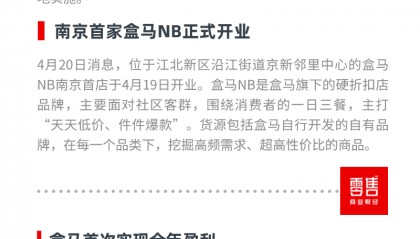 04月21日零售资讯