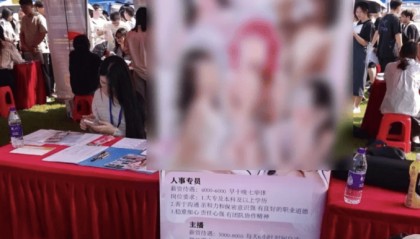 “露骨女主播招聘海报”引热议，知名高校致歉