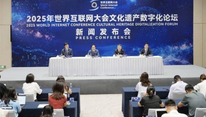 2025年世界互联网大会文化遗产数字化论坛9月在西安召开
