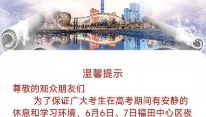 事关灯光秀，深圳公布最新安排！