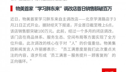 03月28日零售资讯