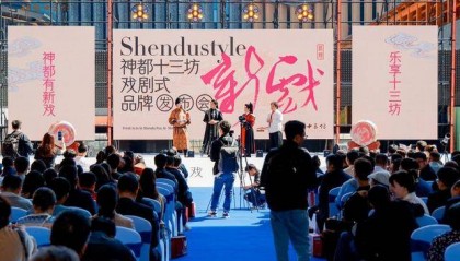 “新神都”来了！洛阳神都十三坊品牌发布会戏剧化开幕