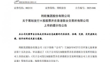 海量财经丨利欧股份拟赴港上市 利润受理想汽车股票影响大