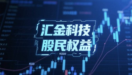 速查！汇金科技信披违规领罚，哪些投资者可索赔？