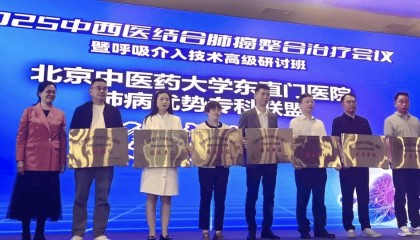 新都区中医医院正式成为北京中医药大学东直门医院肺病优势专科联盟首批成员单位 资讯联播频道