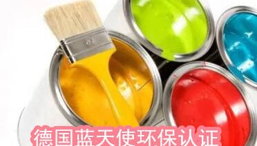 北京东城区做德国蓝天使认证-蓝天使认证是什么意思