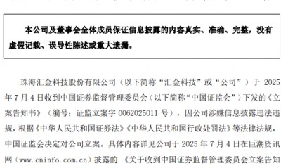 汇金科技（300561）虚假陈述拟被罚，投资者索赔进行中