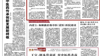 【卫健资讯】《中国中医药报》头版头条：20项中医特色疗法“燎原”齐鲁大地