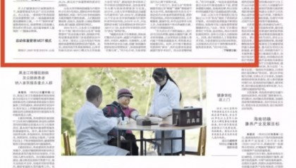 【卫健资讯】《健康报》头版头条——山东：让体重管理成为健康必修课