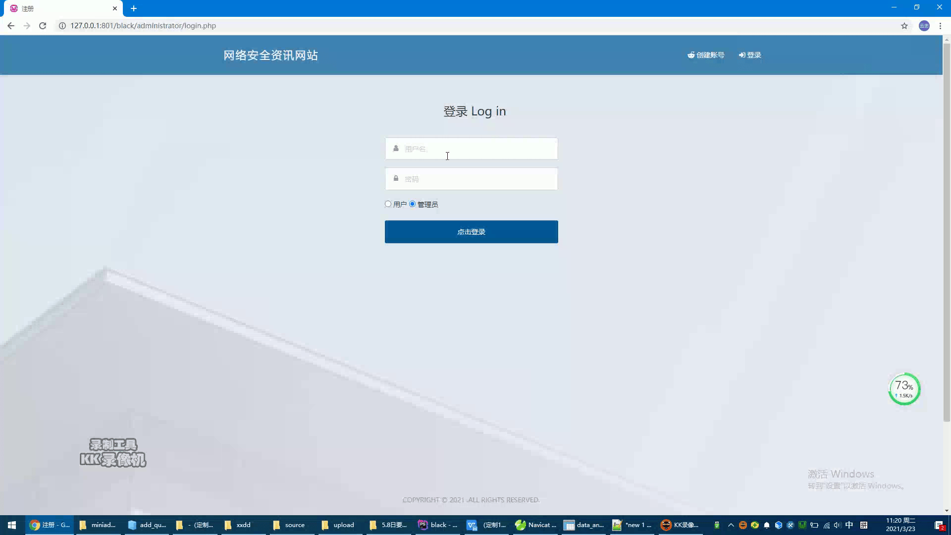 基于PHP网络安全资讯网站的设计与实现