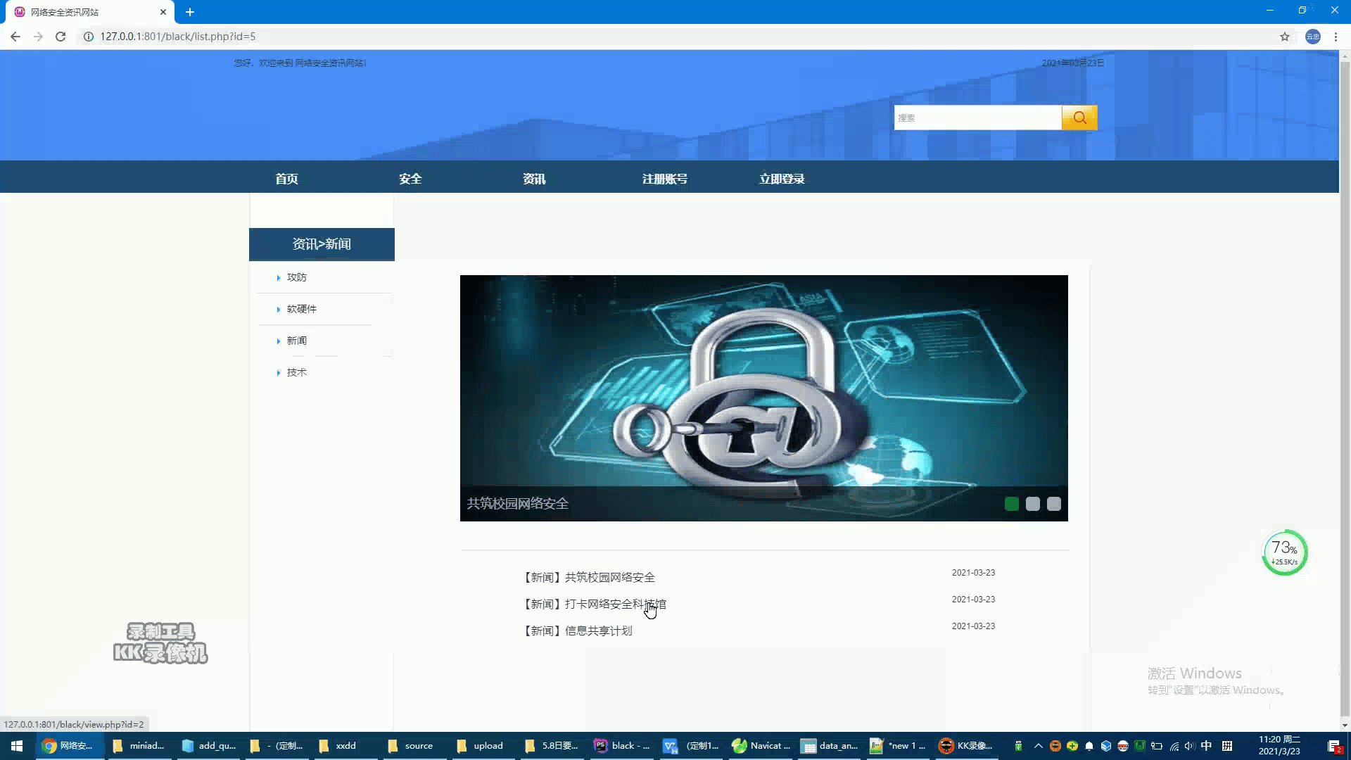 基于PHP网络安全资讯网站的设计与实现