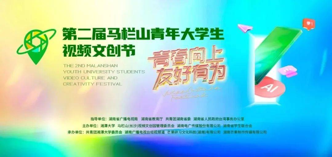 【资讯】0门槛“镀金”第二届马栏山青年大学生视频文创节来了！
