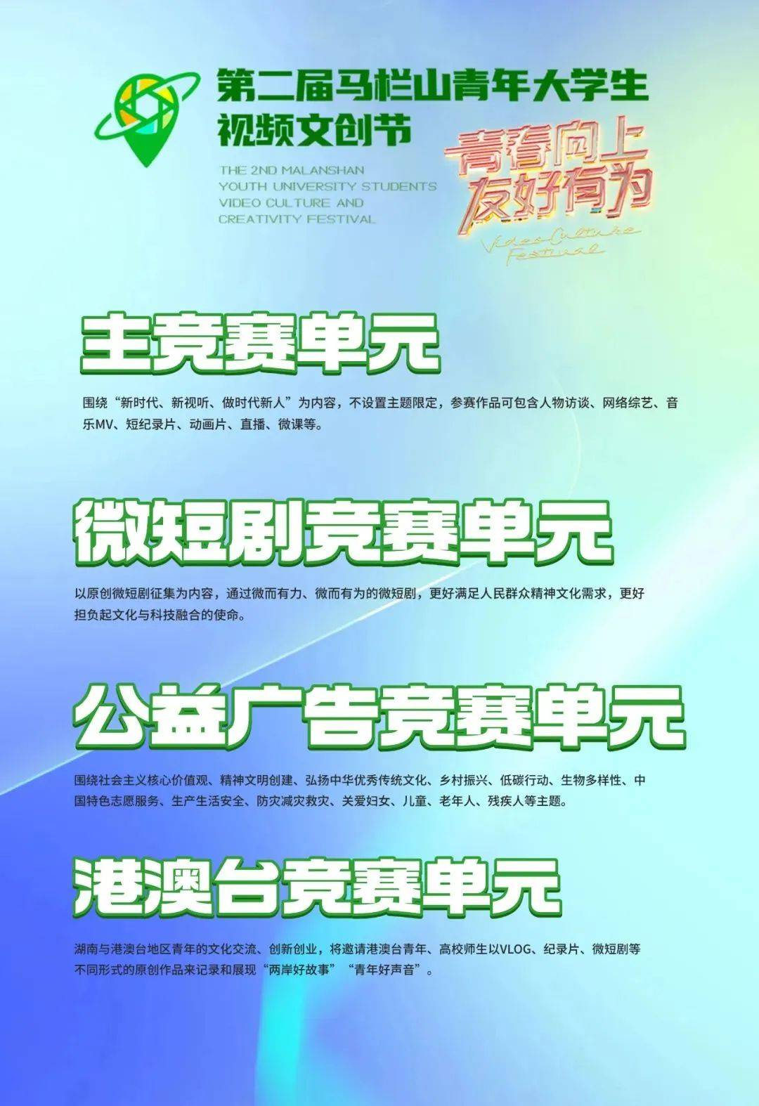 【资讯】0门槛“镀金”第二届马栏山青年大学生视频文创节来了！