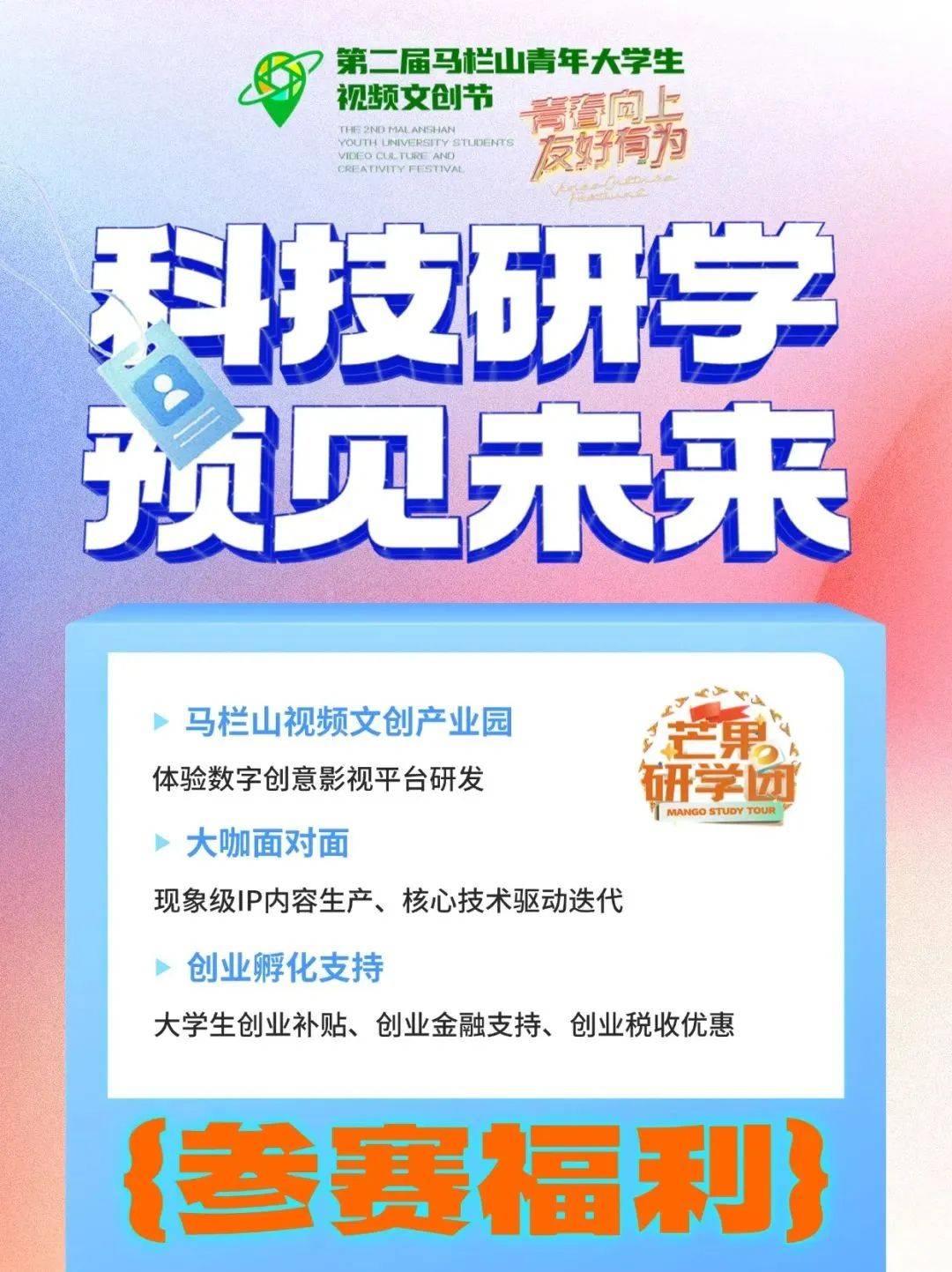 【资讯】0门槛“镀金”第二届马栏山青年大学生视频文创节来了！