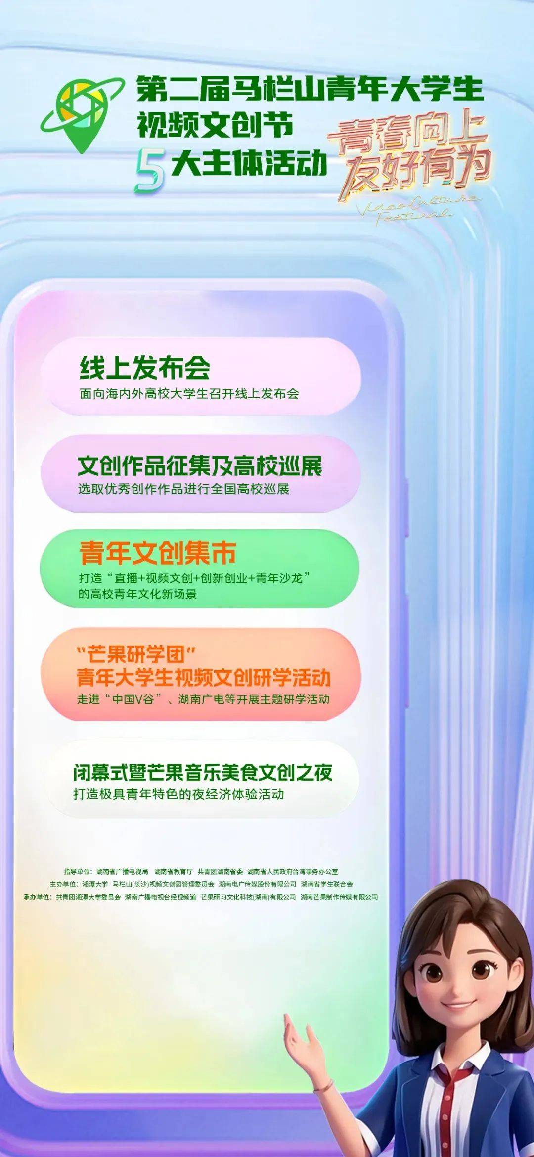 【资讯】0门槛“镀金”第二届马栏山青年大学生视频文创节来了！