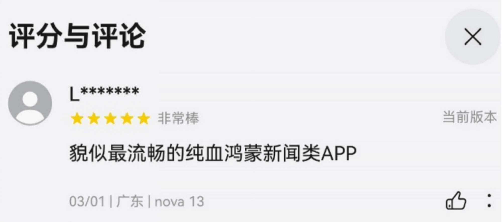 用户认证“超流畅新闻App”：鸿蒙版腾讯新闻重构资讯体验标杆