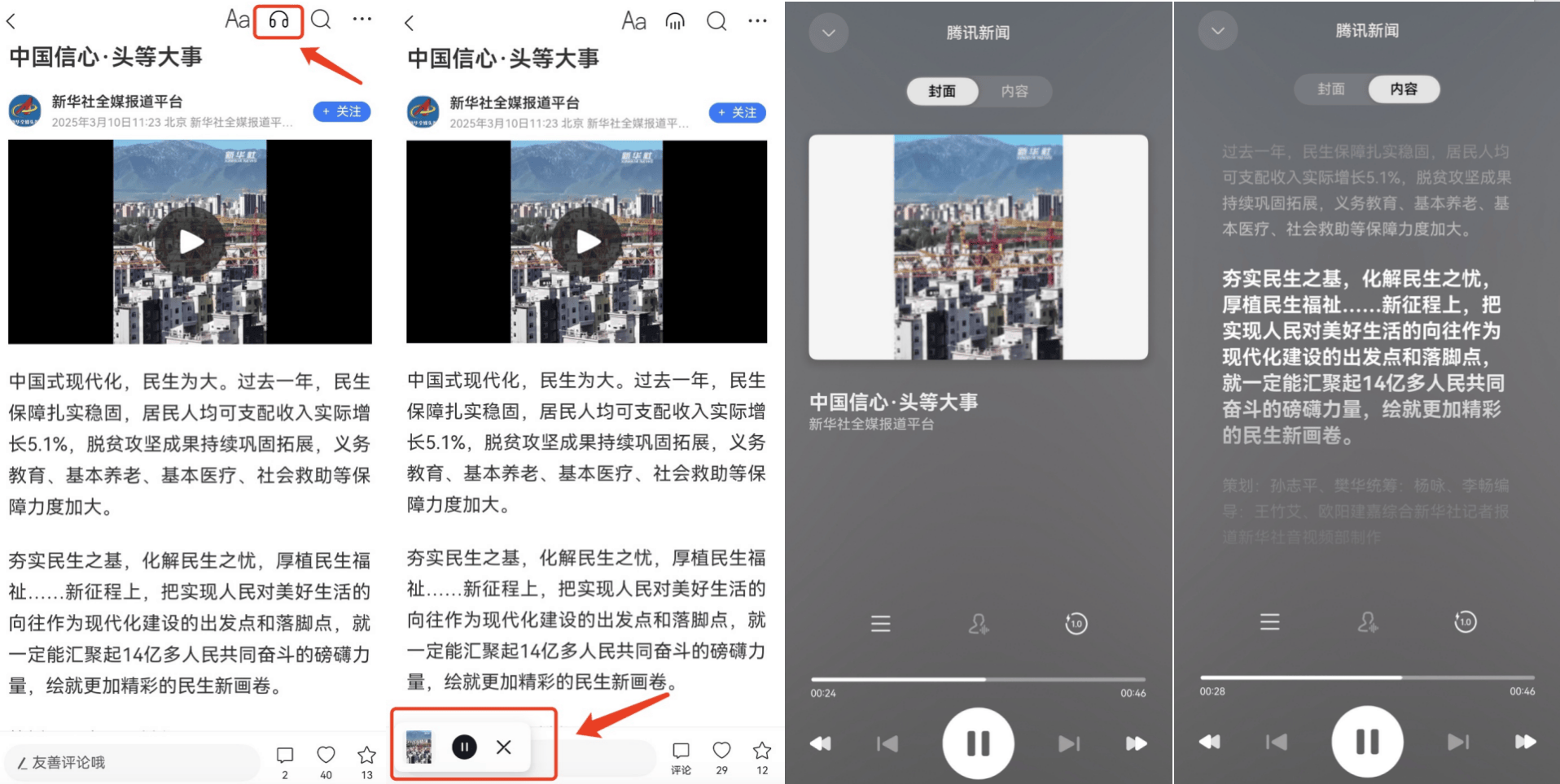 用户认证“超流畅新闻App”：鸿蒙版腾讯新闻重构资讯体验标杆