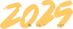 【就业资讯】2025招聘信息（第三期）