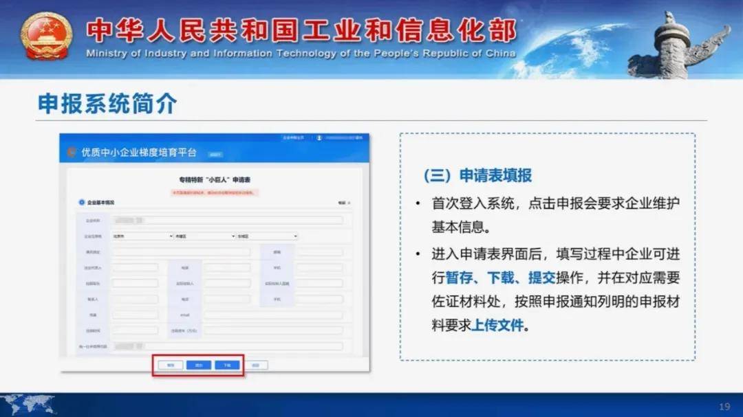 最新资讯 | 第七批专精特新“小巨人”企业申报倒计时，申报要点请收好！