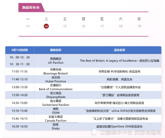 【每日最新资讯】消博会新消息；这笔税免征；预防诺如病毒