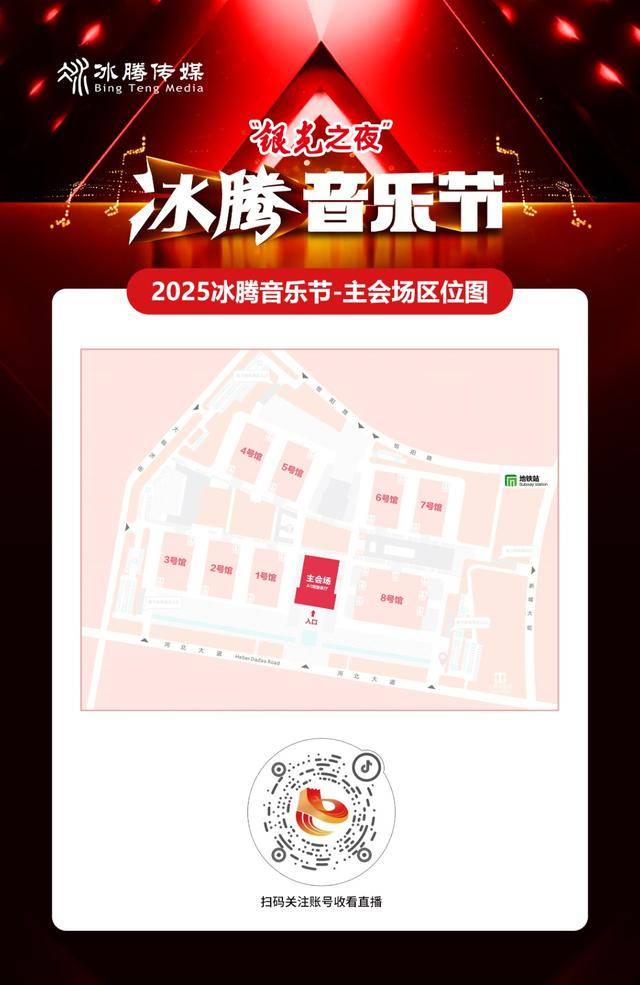 想蹦迪的风吹到了石家庄！2025冰腾音乐节资讯大曝光
