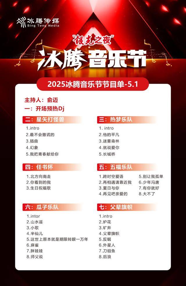 想蹦迪的风吹到了石家庄！2025冰腾音乐节资讯大曝光