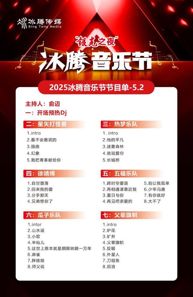 想蹦迪的风吹到了石家庄！2025冰腾音乐节资讯大曝光