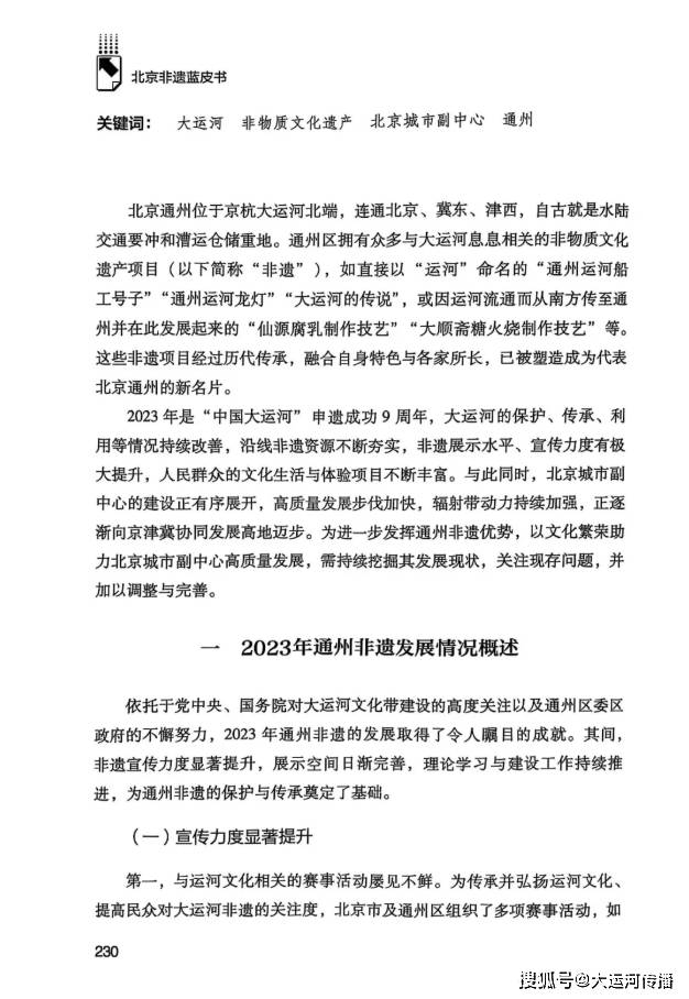 运河资讯｜《北京非遗蓝皮书（2024）》出版 运河非遗助力北京城市副中心高质量发展