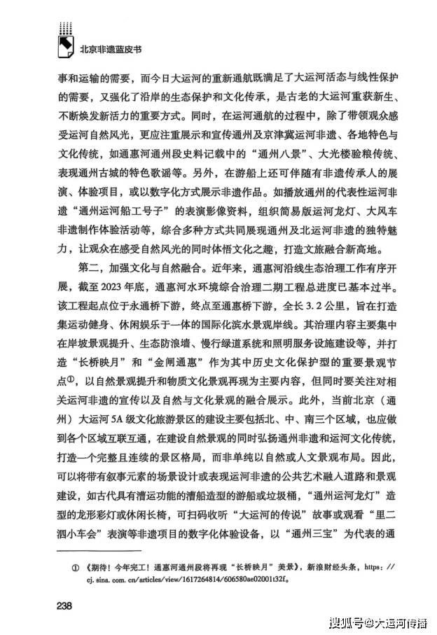 运河资讯｜《北京非遗蓝皮书（2024）》出版 运河非遗助力北京城市副中心高质量发展