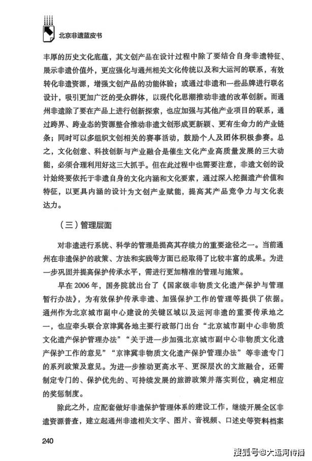 运河资讯｜《北京非遗蓝皮书（2024）》出版 运河非遗助力北京城市副中心高质量发展