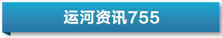 运河资讯｜《北京非遗蓝皮书（2024）》出版 运河非遗助力北京城市副中心高质量发展