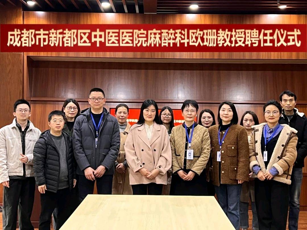 新都区中医医院麻醉科学科主任聘任仪式举行 资讯联播频道