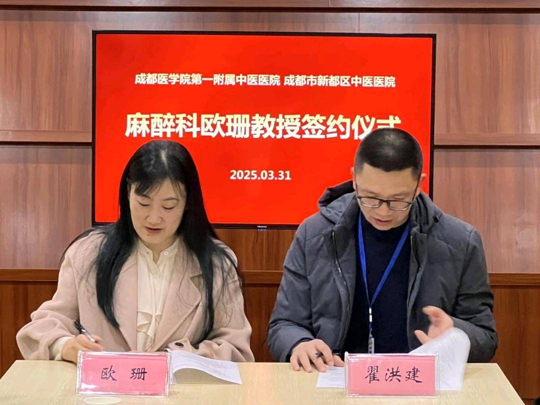 新都区中医医院麻醉科学科主任聘任仪式举行 资讯联播频道