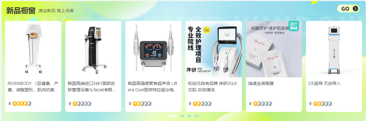 采美动态 | 采美网平台首页改版，新品橱窗/进口、国产设备产品/甄选/特惠专区一站式在线选购！前沿美业资讯，快速获取信息！