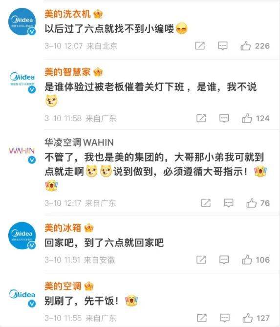 美的强制员工18:20下班；华为整顿违规招聘开除多名负责人|资讯