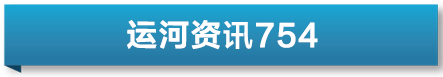 运河资讯｜运河畔讲好北京城市副中心的育人故事