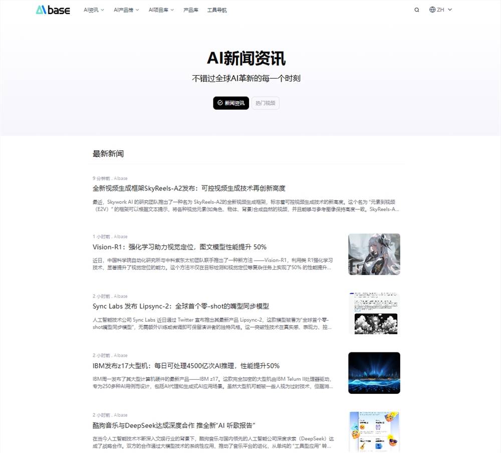 AI资讯看哪家比较好？AIbase让你实时掌握全球 AI 动态与前沿技术
