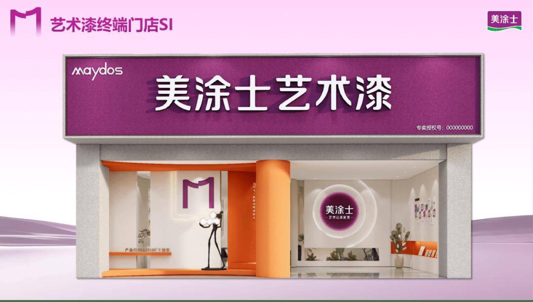 【资讯】美涂士发布艺术漆“超级符号”及七大国潮艺术漆产品体系