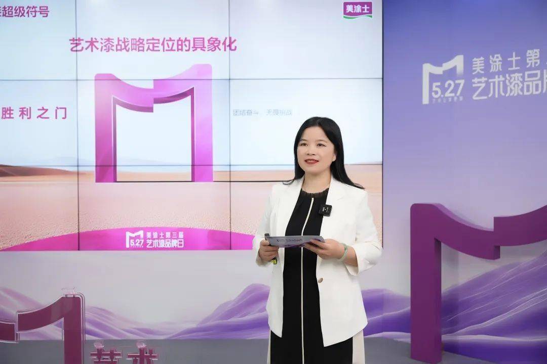 【资讯】美涂士发布艺术漆“超级符号”及七大国潮艺术漆产品体系